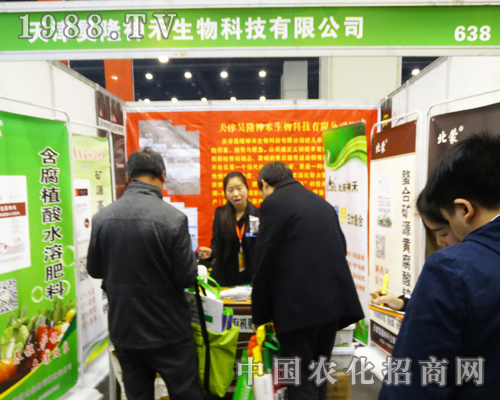 昊隆神禾生物在2016河南省中原肥料會上大顯身手