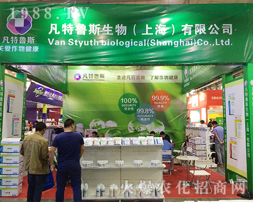 凡特魯斯生物在2016西南農(nóng)資會(huì)表現(xiàn)突出