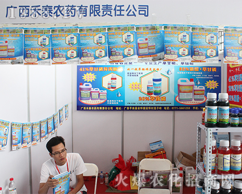 廣西禾泰農藥在2016年農資博覽會亮相