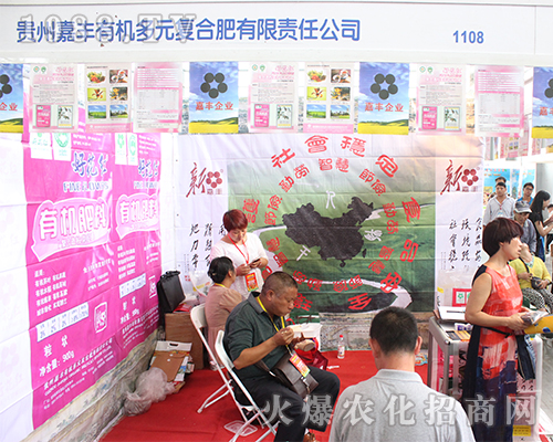 貴州嘉豐在2016年昆明農(nóng)資會(huì)吸引眼球