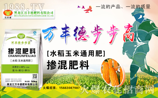 黑龍江萬(wàn)豐德肥料有限公司