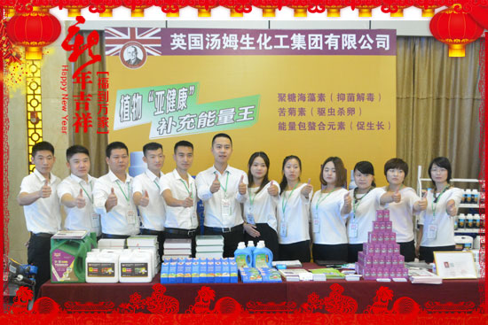 英國(guó)湯姆生化工集團(tuán)有限公司