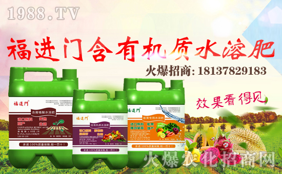 福進(jìn)門(mén)水溶肥1