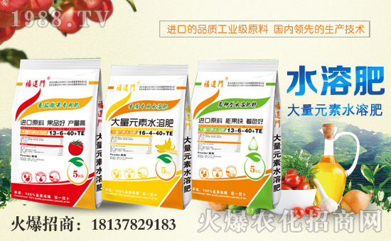 福進(jìn)門(mén)水溶肥