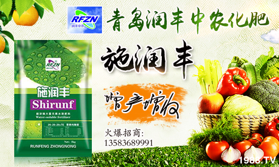 青島潤豐中農化肥有限公司