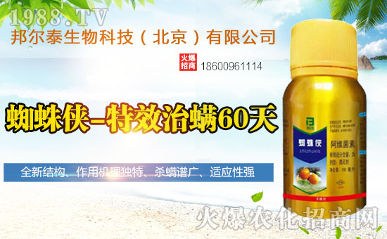 邦爾泰生物科技(北京)有限公司