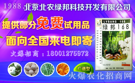 北京北農(nóng)綠邦科技開發(fā)有限公司