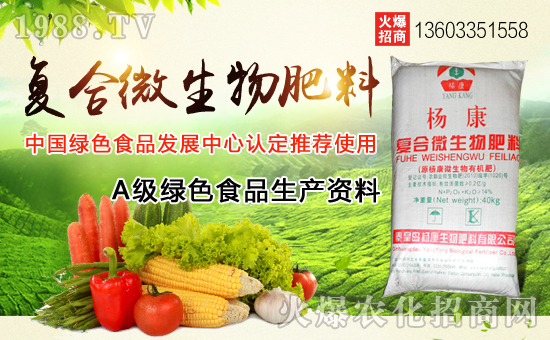 秦皇島楊康生物肥料有限公司2