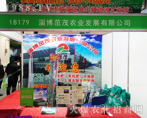 茁茂農(nóng)業(yè)在2017濟(jì)南植保會(huì)大顯身手