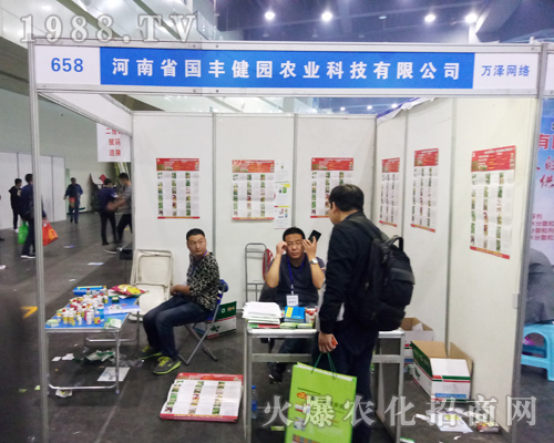 國(guó)豐健園在2017河南鄭州農(nóng)藥會(huì)展現(xiàn)風(fēng)采