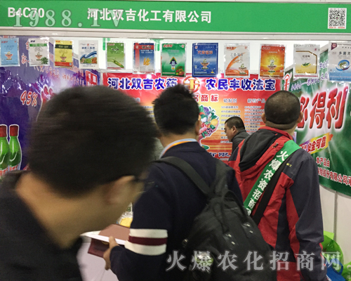 河北雙吉化工參加第33屆中國(guó)植保雙交會(huì)