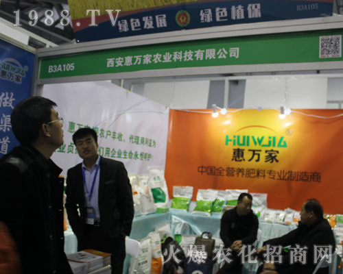 西安惠萬(wàn)家在2017第33屆中國(guó)植保雙交會(huì)宣傳