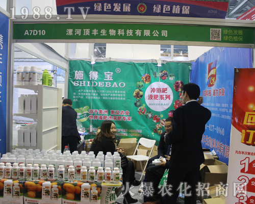 漯河頂豐生物開心參展2017全國(guó)植保會(huì)