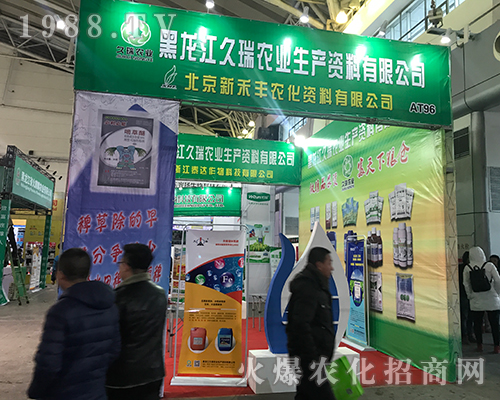 久瑞農業(yè)在第32屆黑龍江植保雙交會上全力以赴