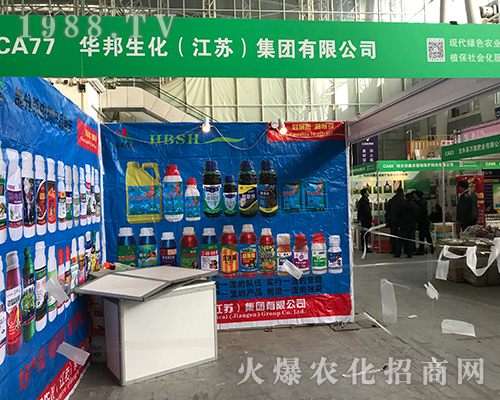 華邦生化參加2017第32屆哈爾濱植保會