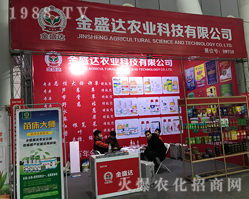 第32屆黑龍江植保會上金盛達(dá)農(nóng)業(yè)大力宣傳