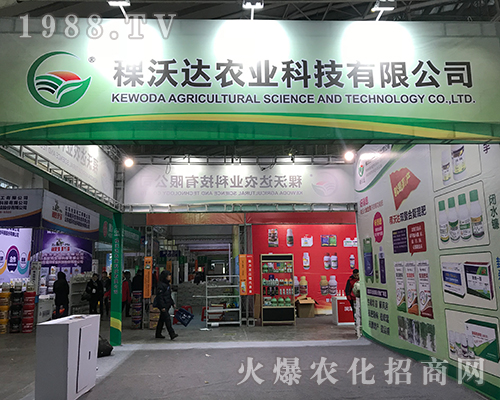 2017黑龍江哈爾濱植保會(huì)上稞沃達(dá)大放光彩