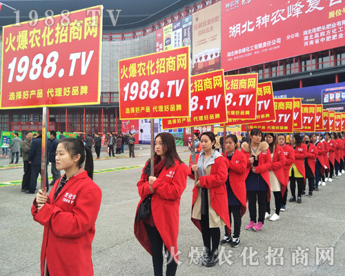 火爆農(nóng)化招商網(wǎng)與您相約2017中原肥料會！