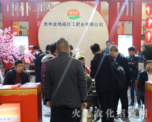 貴州金地福化工肥業(yè)有限責任公司在2017鄭州肥料會綻放光彩