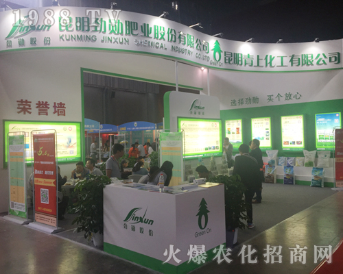 昆明勁勛肥業(yè)股份有限公司在西南農(nóng)資博覽會(huì)大放光彩