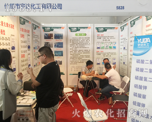 什邡市宇達化工有限公司參展2017西南農資博覽會