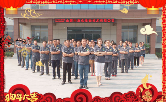 【山西中農(nóng)化】給大家拜年啦!祝您一帆風(fēng)順、財源廣進(jìn)!