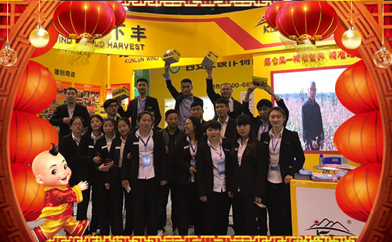 【昆侖生物】祝大家狗年里順順利利,紅紅火火!