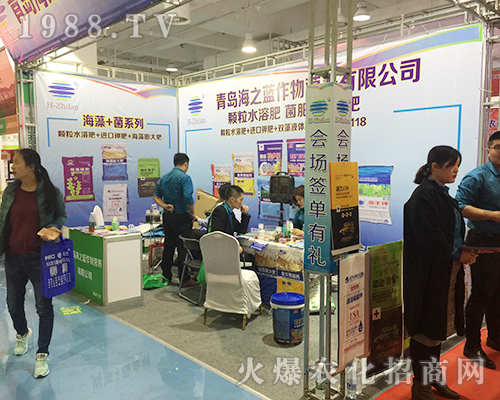 青島海之藍(lán)在2018第24屆山東植保會(huì)宣傳效果好