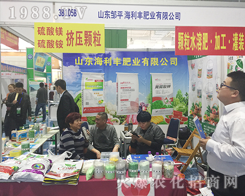 海利豐肥業(yè)在2018濟(jì)南植保雙交會招商成功