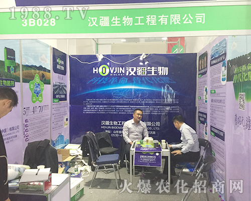 漢疆生物工程在2018第24屆山東植保會(huì)閃亮登場