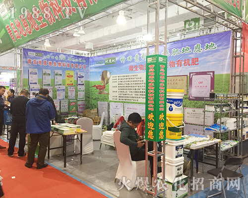 地恩地生物在2018第24屆山東濟(jì)南植保會大力宣傳
