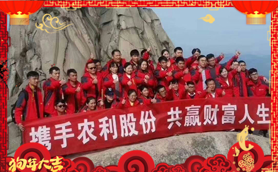 【農(nóng)利股份】祝大家在新的一年里身體健康,萬(wàn)事如意!