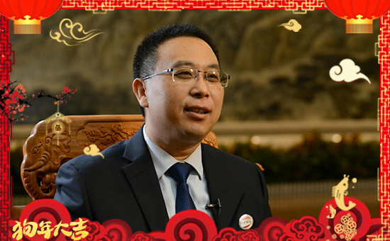 【山東佐田氏】恭祝大家狗年鴻運,身體健康!