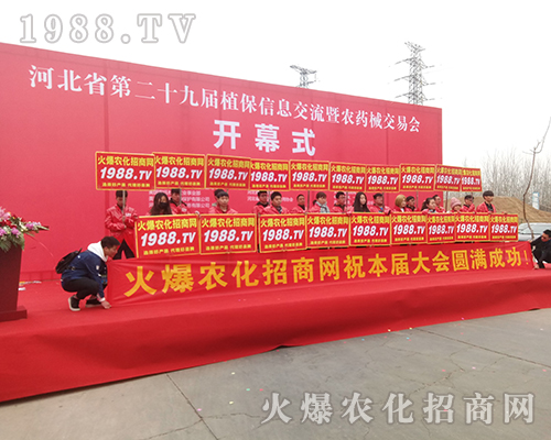 1988.TV的宣傳隊伍在2018河北植保會再次成為焦點！