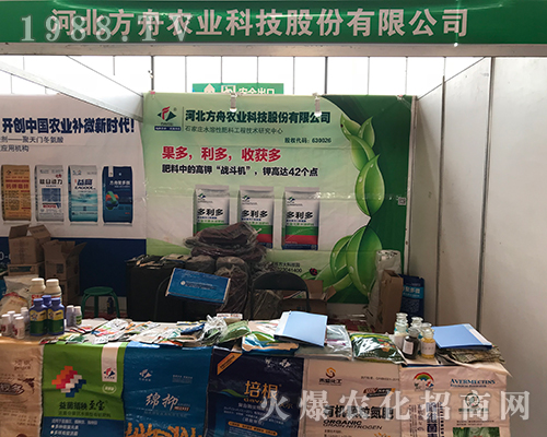 河北方舟農(nóng)業(yè)出席2018第29屆河北植保會(huì)