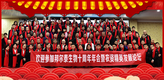 【邦爾泰】恭祝全國人民萬事大吉,合家歡樂!