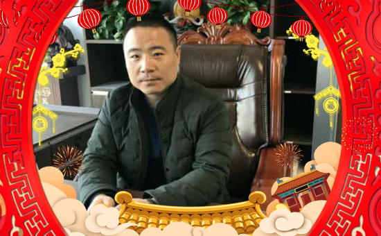 【河南滿天紅】祝大家在新的一年里工作順利,步步高升!