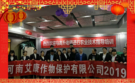 【河南艾康】祝全國經(jīng)銷商身體健康,豬年吉祥!