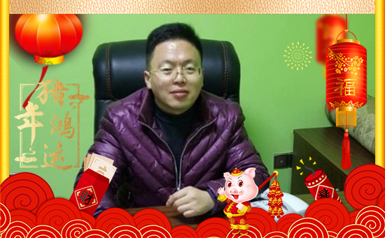 【萱化威遠(yuǎn)】祝大家在新的一年來身體健康,萬事如意!