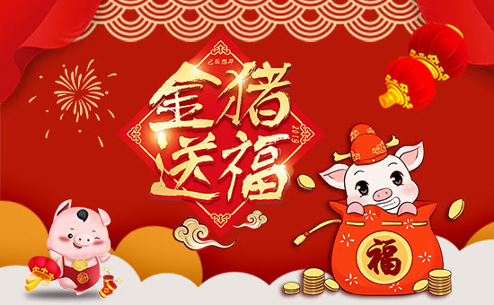 機緣,在合作中生根;情意,在合作中加深;事業(yè),在合作中壯大;夢想,在合作中騰飛!值此新春佳節(jié)來臨之際,內(nèi)蒙古金地隆農(nóng)業(yè)科技發(fā)展有限公祝愿各位經(jīng)銷商朋友:身體健康,財源廣進(jìn),萬事順順順!