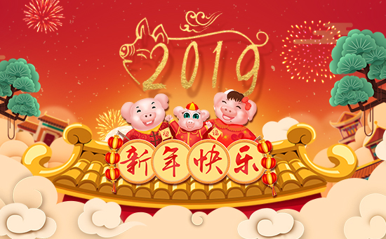 【金億豐】祝全國朋友,新年快樂,豬年大吉,身體健康,財(cái)源廣進(jìn)