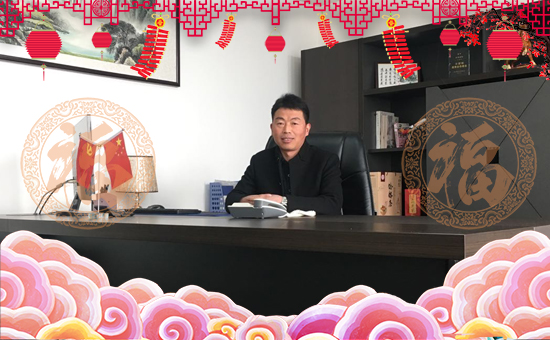 【護(hù)果國(guó)際】全體員工祝廣大農(nóng)資朋友們春節(jié)愉快、幸福美滿!