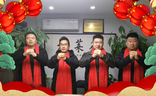 【撒成金農(nóng)業(yè)】祝大家在新的一年里心想事成,步步高升!