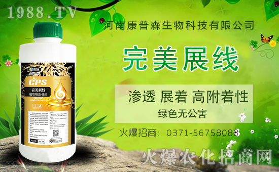 河南康普森火爆來襲!再簽火爆農(nóng)化招商網(wǎng)開創(chuàng)新輝煌!