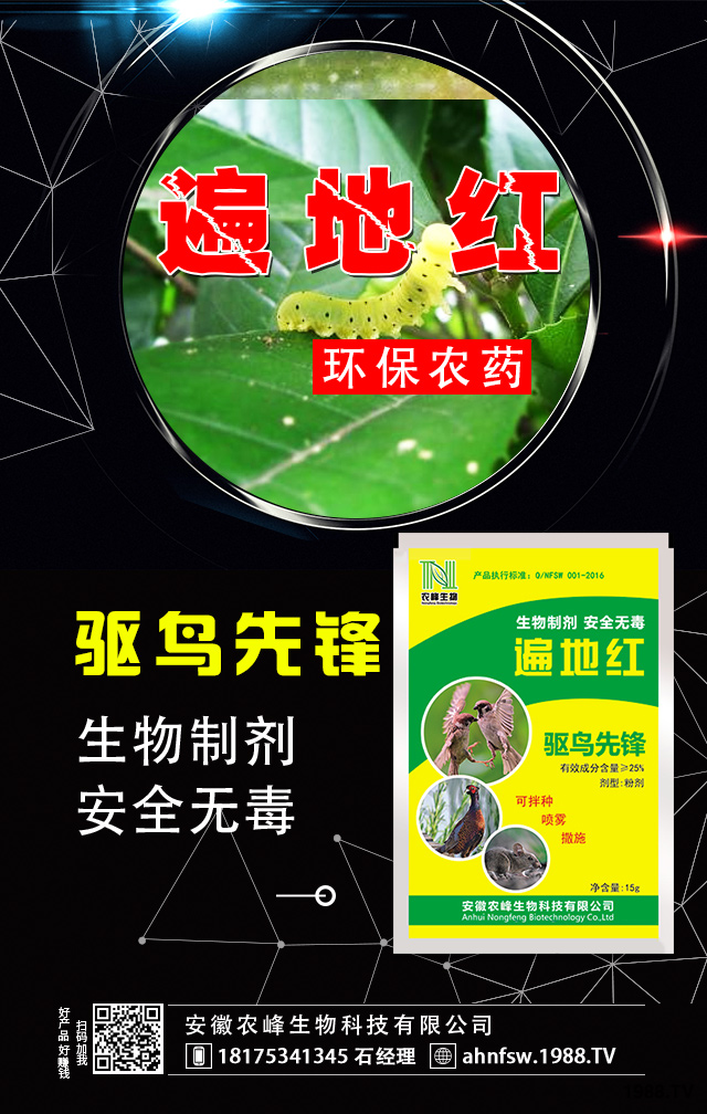 安徽農峰生物科技有限公司