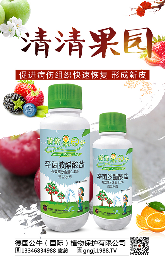 德國公牛(國際)植物保護有限公司2