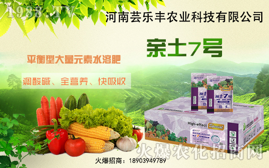 河南蕓樂豐成功入駐1988.TV,開拓農(nóng)資銷售新渠道!