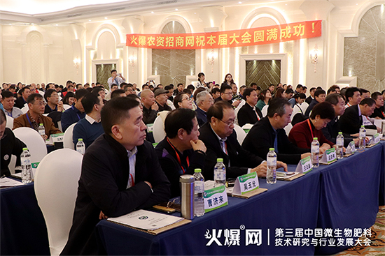 第三屆中 國微生物肥料大會今日盛大開幕,精彩盛況不容錯過!
