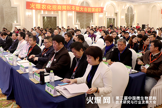 第三屆中 國微生物肥料大會今日盛大開幕,精彩盛況不容錯過!