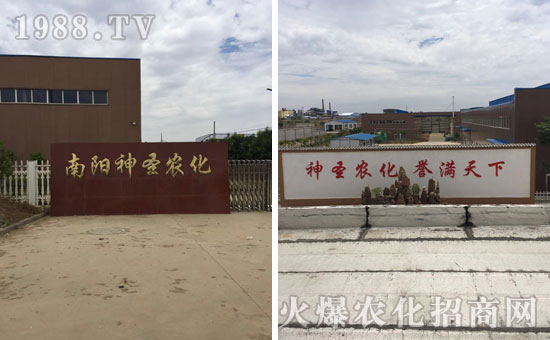 南陽神圣農(nóng)化科技有限公司